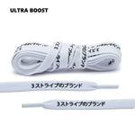Lace Lab Japanese Katakana Flat Laces - Ultra Boost (White)